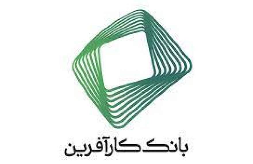 همه طرح‌های وام «بانک کار‌آفرین»